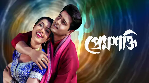 Premshakti
