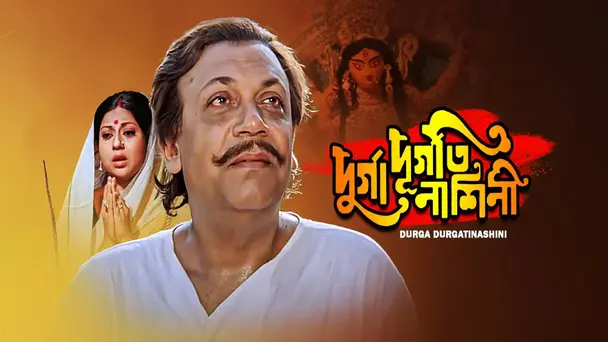 Durga Durgatinashini