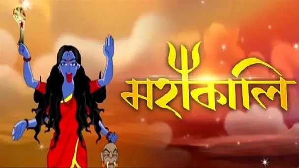 Mahakali