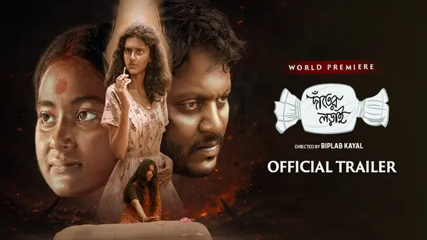 Danter Lorai - Official Trailer