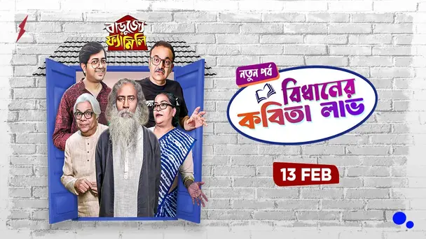 Bidhaner Kabita Labh - Barujjye Family