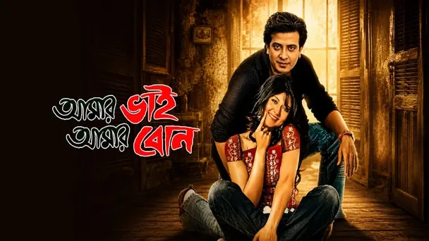 Amar Bhai Amar Bon