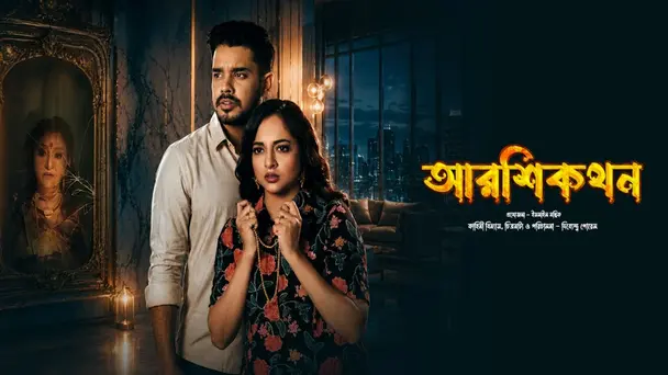 Aarshikathan