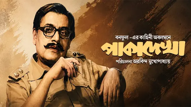 Paka Dekha