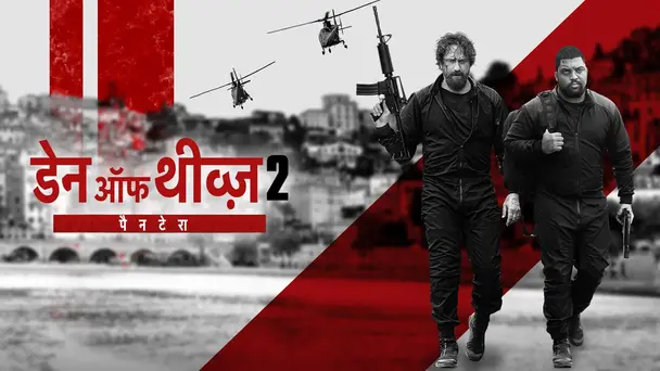 Den of Thieves 2: Pantera - Hindi