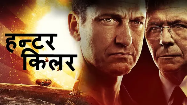 Hunter Killer - Hindi