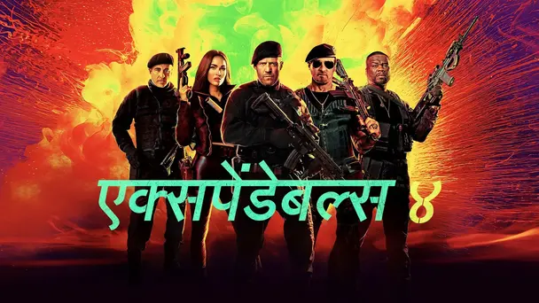 The Expendables 4 - Hindi