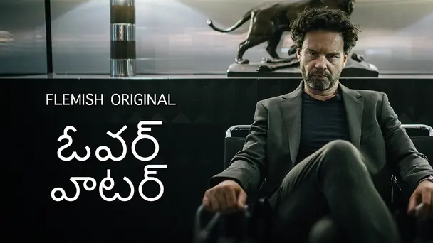 Over Water Telugu