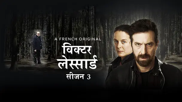 Victor Lessard Hindi