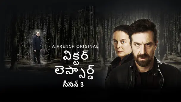 Victor Lessard Telugu