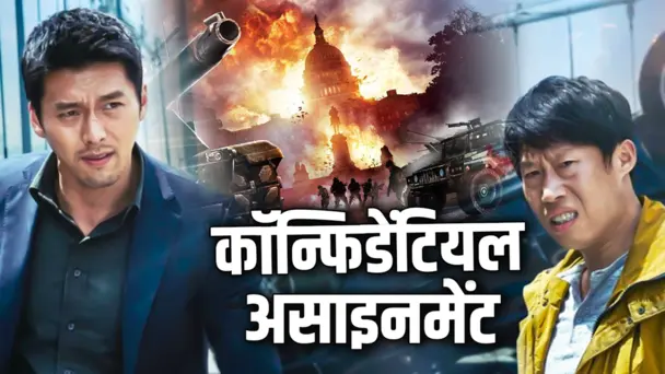 Confidential Assignment Hindi