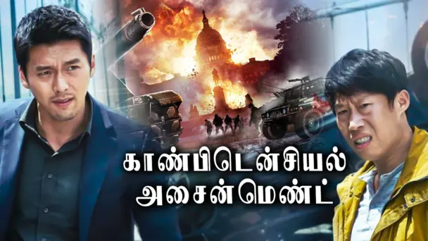 Confidential Assignment Tamil