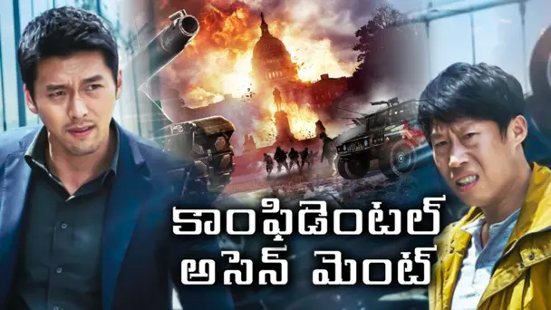 Confidential Assignment Telugu