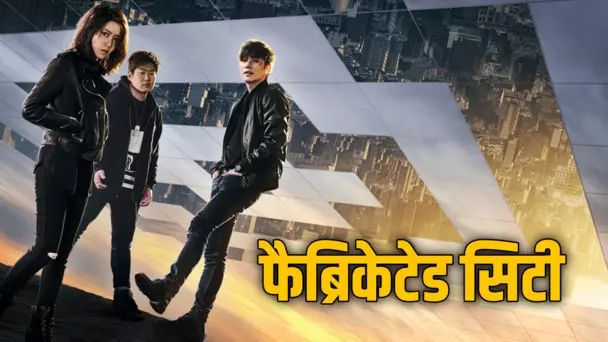 Fabricated City Hindi