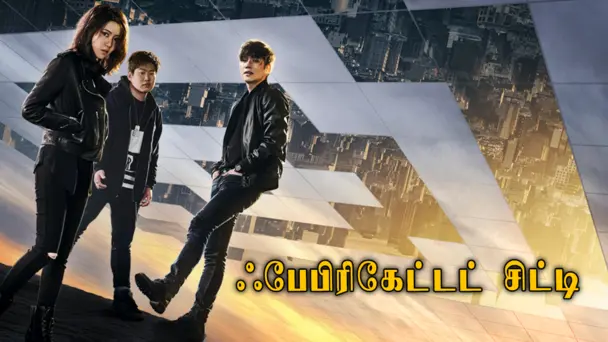 Fabricated City Tamil