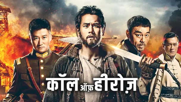 Call of Heroes Hindi