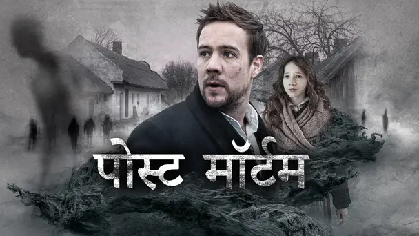 Postmortem Hindi