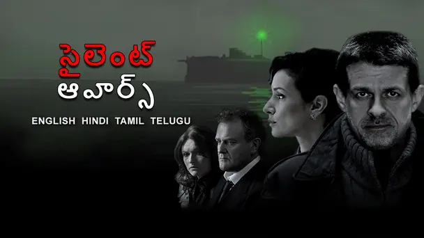Silent Hours Telugu