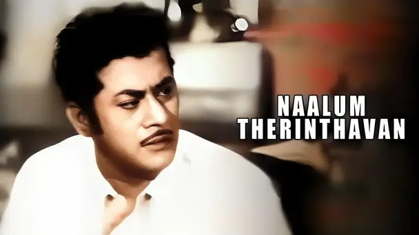 Naalum Therinthavan