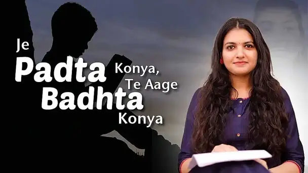 Je Padta Konya, Te Aage Badhta Konya