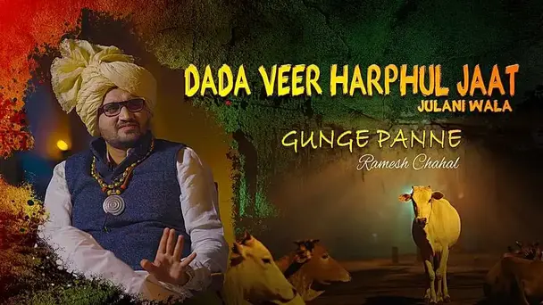 Dada Veer Harphul Jaat Julani Wala