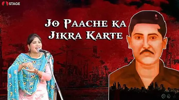 Jo Paache Ka Jikra Karte