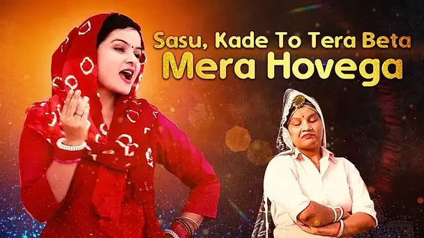 Sasu, Kade To Tera Beta Mera Hovega