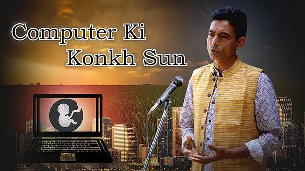 Computer Ki Konkh Sun
