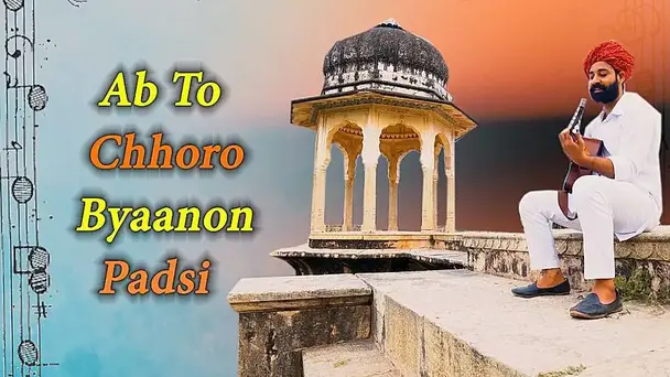 Ab To Chhoro Byaanon Padsi