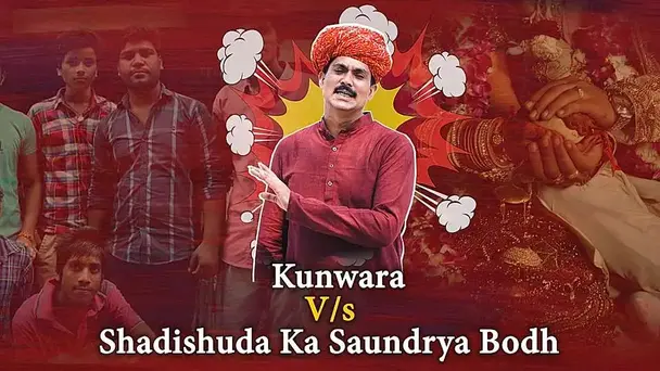 Kunwara V/s Shadishuda Ka Saundrya Bodh