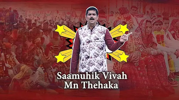 Saamuhik Vivah Mn Thehaka