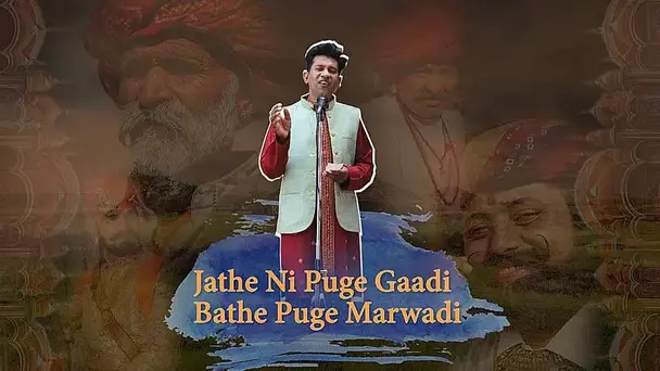 Jathe Ni Puge Gaadi Bathe Puge Marwadi