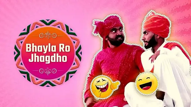 Bhayla Ro Jhagdho