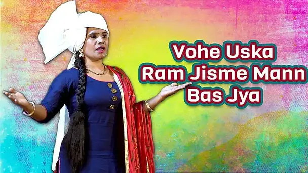 Vohe Uska Ram Jisme Mann Bas Jya