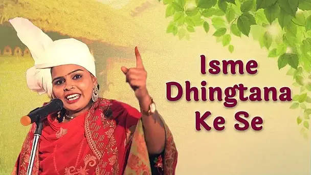 Isme Dhingtana Ke Se