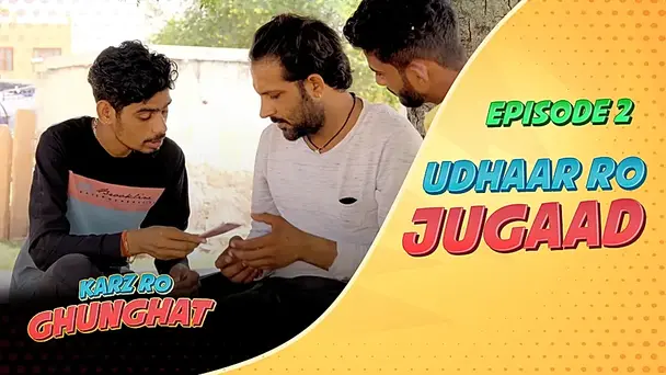 Udhaar Ro Jugaad