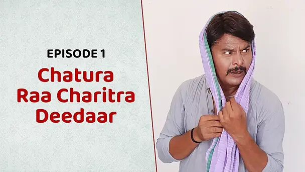  Chatura  raa Charitra  deedaar 