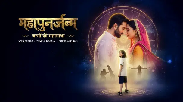 Mahapunarjanam - Janmon ki Mahagatha