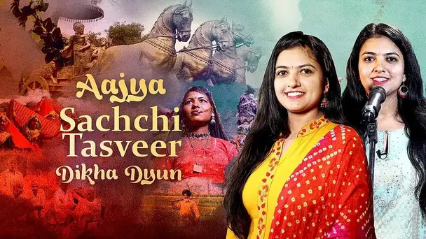Aajya Sachchi Tasveer Dikha Dyun