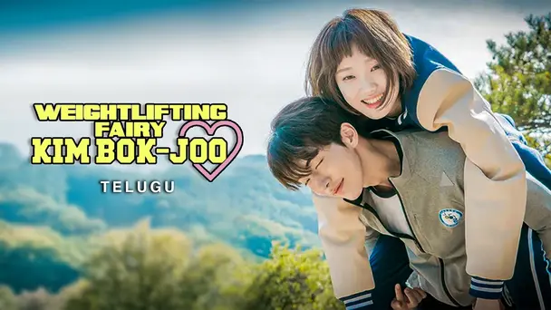 Weightlifting Fairy Kim Bok Joo (Telugu)