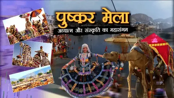 PUSHKAR MELA