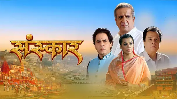 Sanskaar