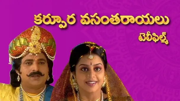 KARPOORA VASANTA RAYALU