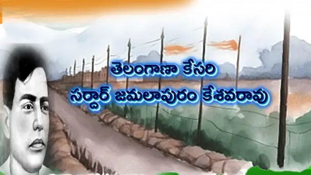 TELANGANA KESARI SARDAR JAMALAPURAM KESAVARAO
