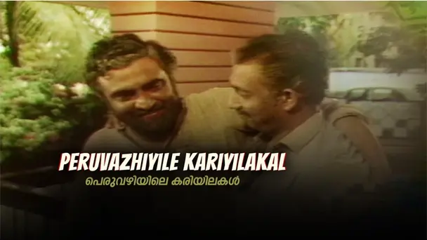 Peruvazhiyile Kariyilakal