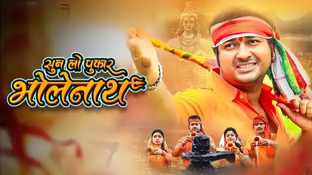 Sun Lo Pukaar Bholenath