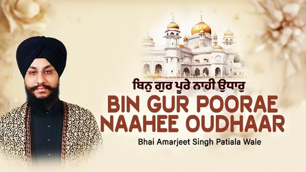 Bin Gur Poorae Naahee Oudhaar