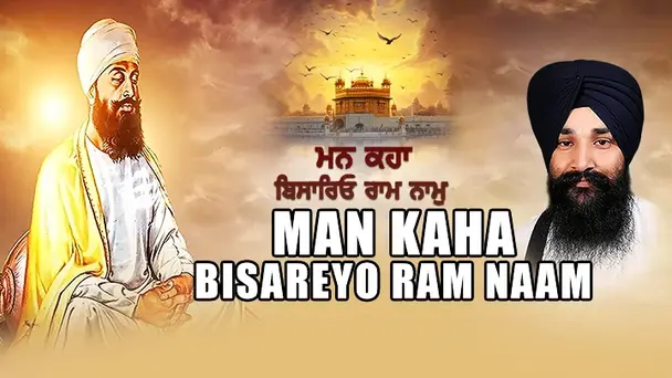Man Kehaa Bisaariou Raam Naam
