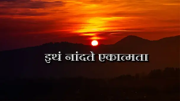 Ethe Nandate Ekatmata