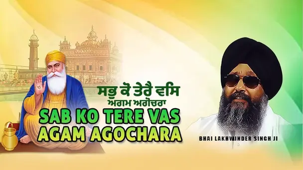 Sab Ko Tere Vas Agam Agochara